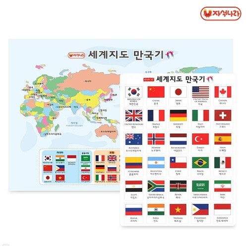 [자석나라] 자석 세계지도 만국기(30개국) /우리나라/한국