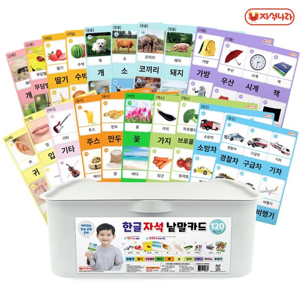 [자석나라] 자석 낱말카드120 (총240p) /한글카드/단어카드