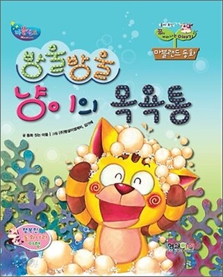 방울방울 냥이의 목욕통