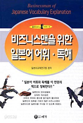 비즈니스맨을 위한 일본어 어휘 독해