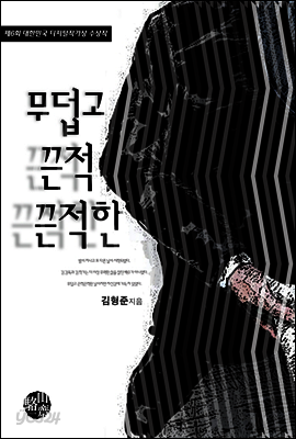 무덥고 끈적끈적한