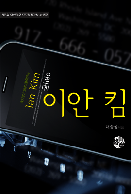 이안 킴