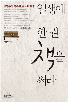 일생에 한 권 책을 써라