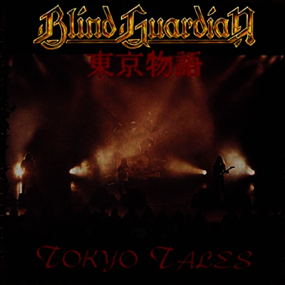 Blind Guardian — Tokyo Tales (Remastered) 앨범 커버