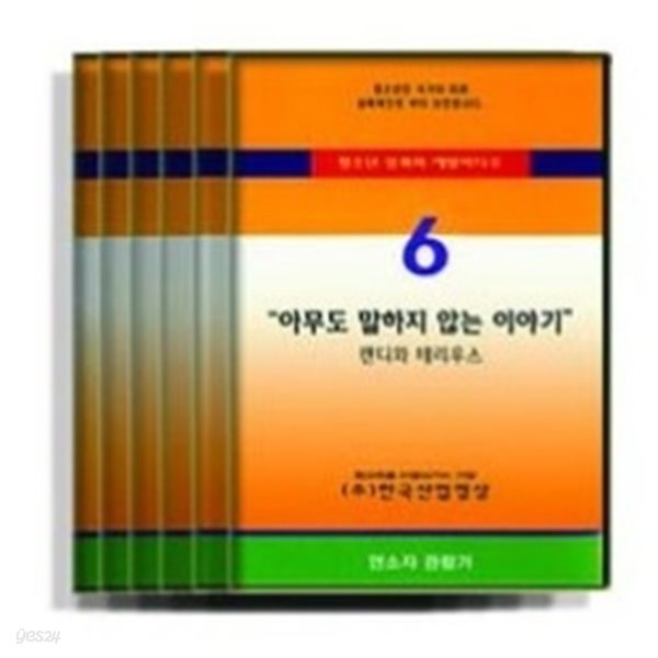 성보건교구 아무도 말하지 않는 이야기 (초등) CD(kim3-257)