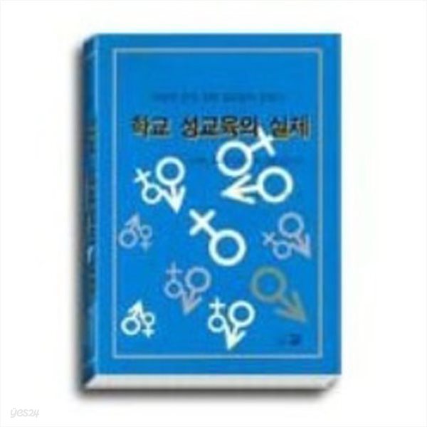 성보건교구 학교 성교육의 실제 (CD+도서)(kim3-711)