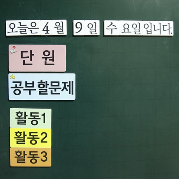 수업도구교사용칠판자석시리즈