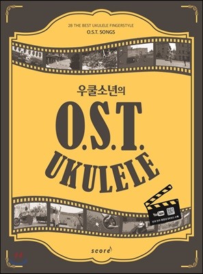 우쿨소년의 OST 우쿨렐레
