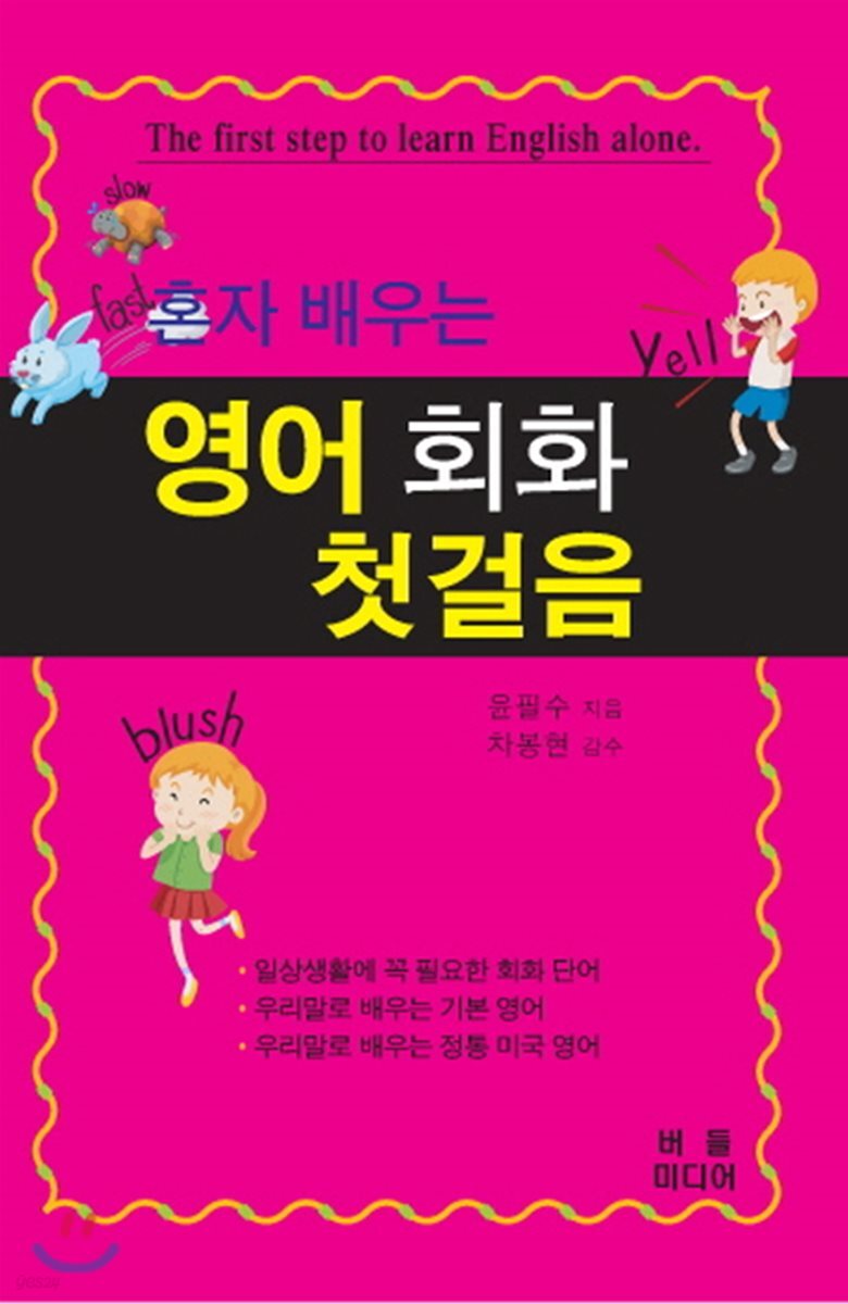 혼자 배우는 영어 회화 첫걸음