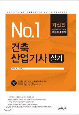 No.1 건축산업기사 실기