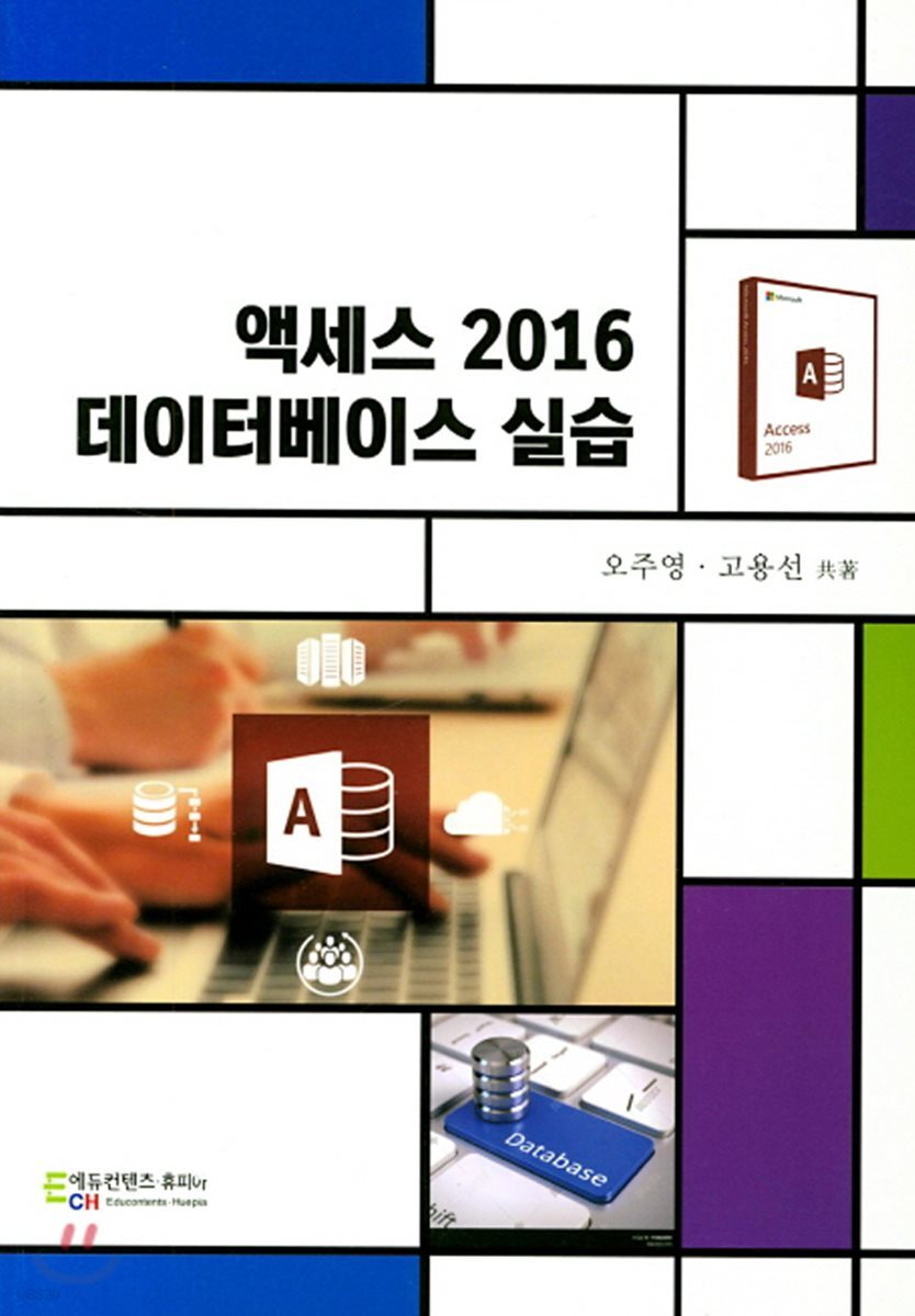 엑세스 2016 데이터베이스 실습