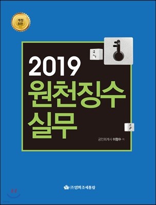 2019 원천징수실무