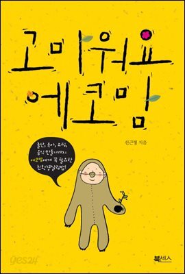 고마워요 에코맘