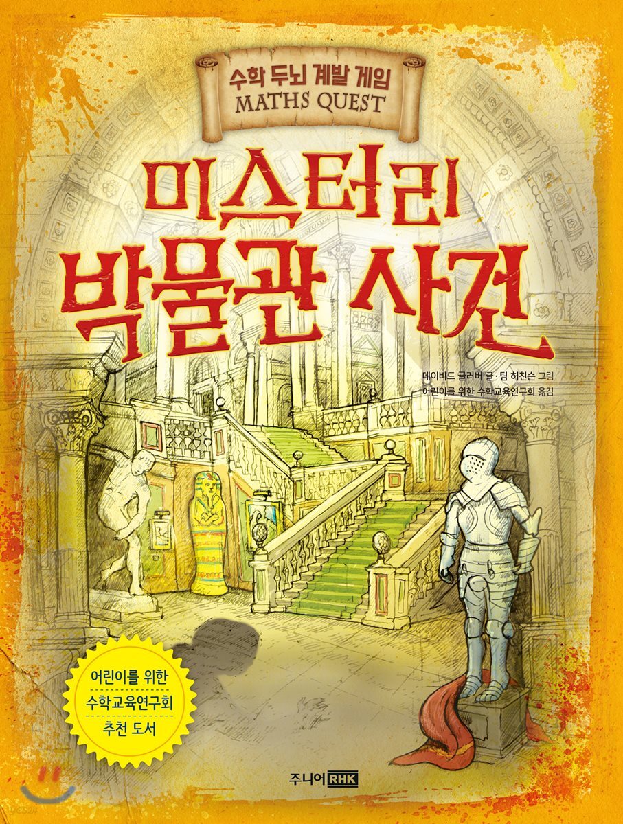 미스터리 박물관 사건