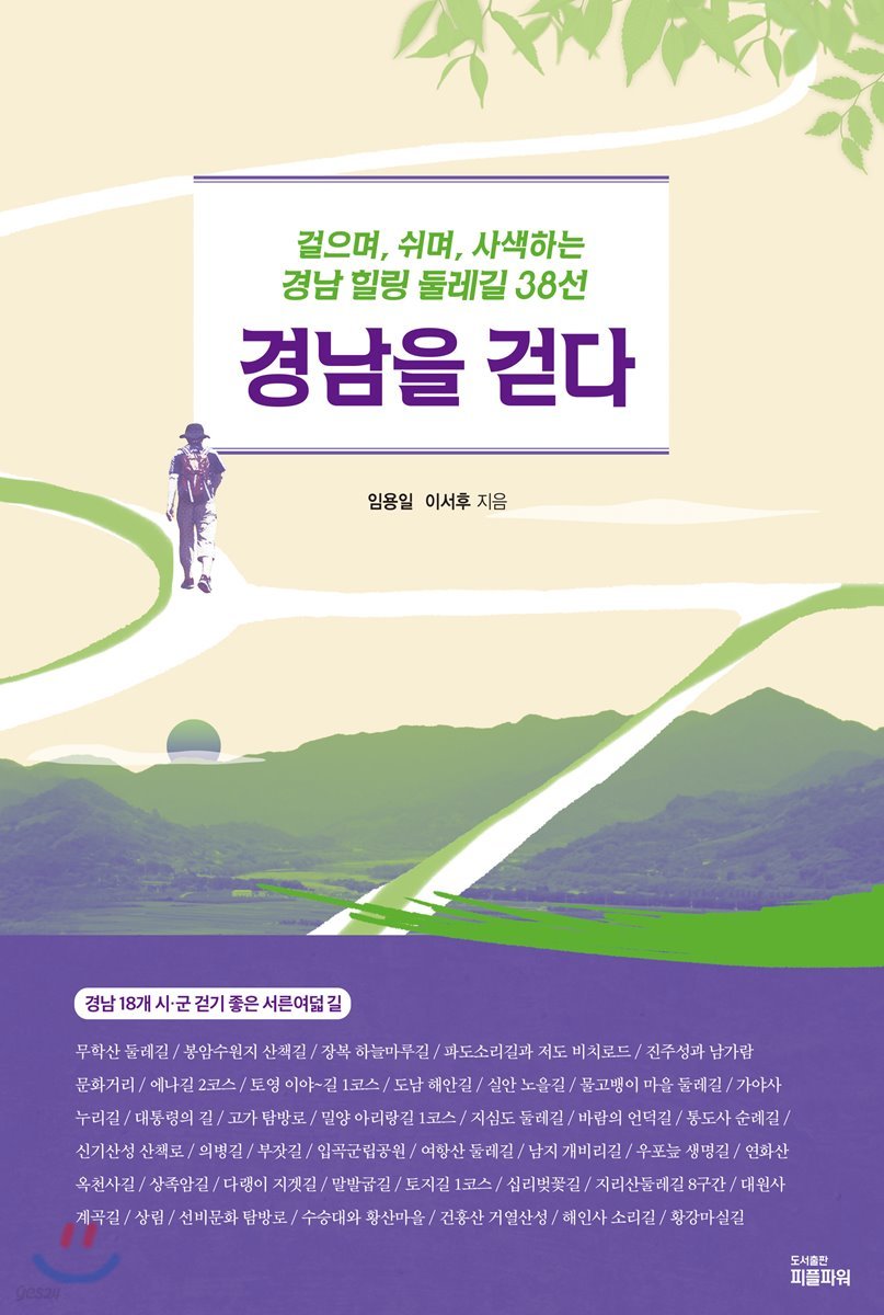 경남을 걷다