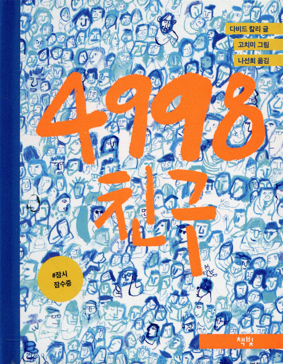 4998 친구