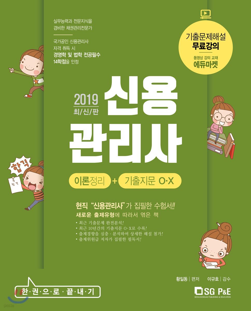 2019 신용관리사 이론정리+기출지문 O·X