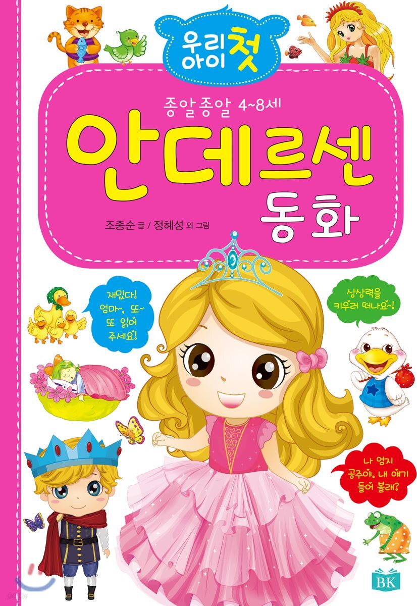 안데르센 동화