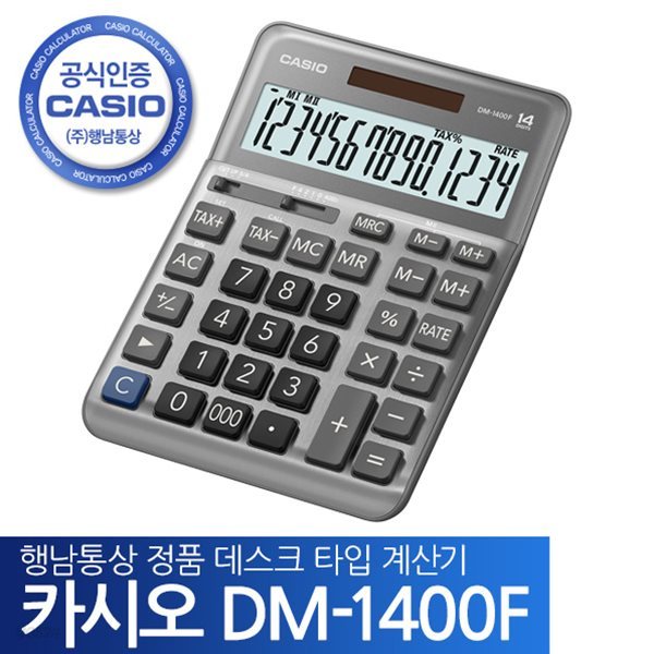 카시오 일반계산기 DM-1400F 19년신모델 행남 정품