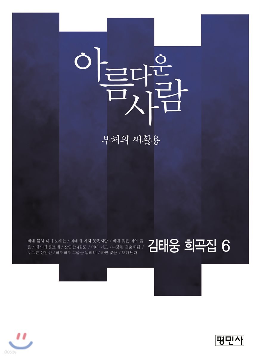아름다운 사람