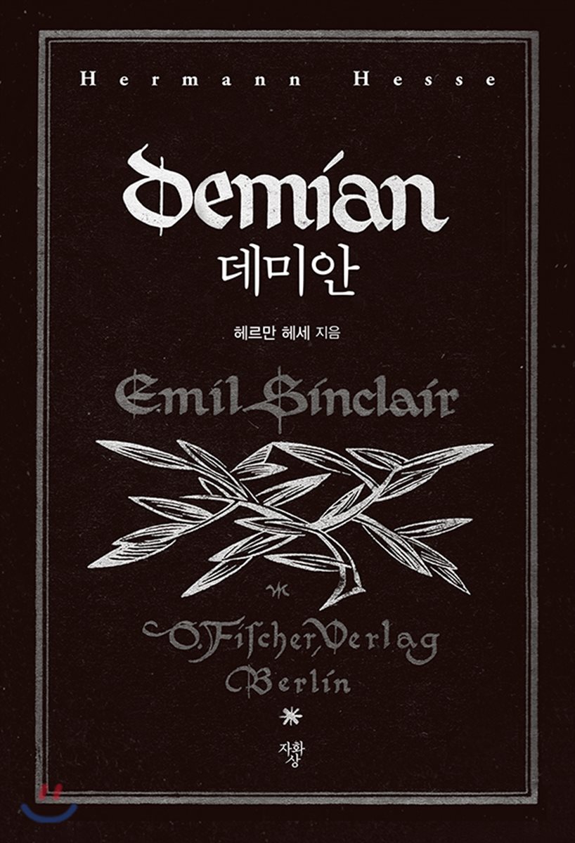 데미안