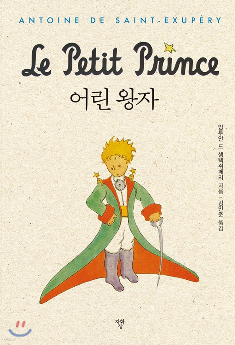 어린왕자