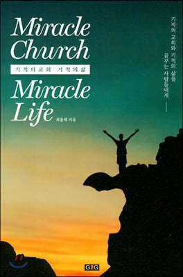 Miracle Church Miracle Life (기적의 교회 기적의 삶)