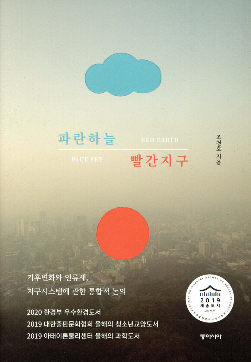 파란하늘 빨간지구