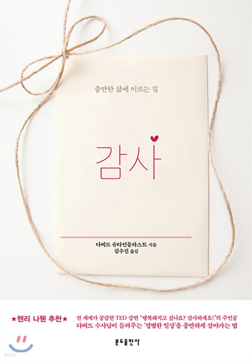 감사