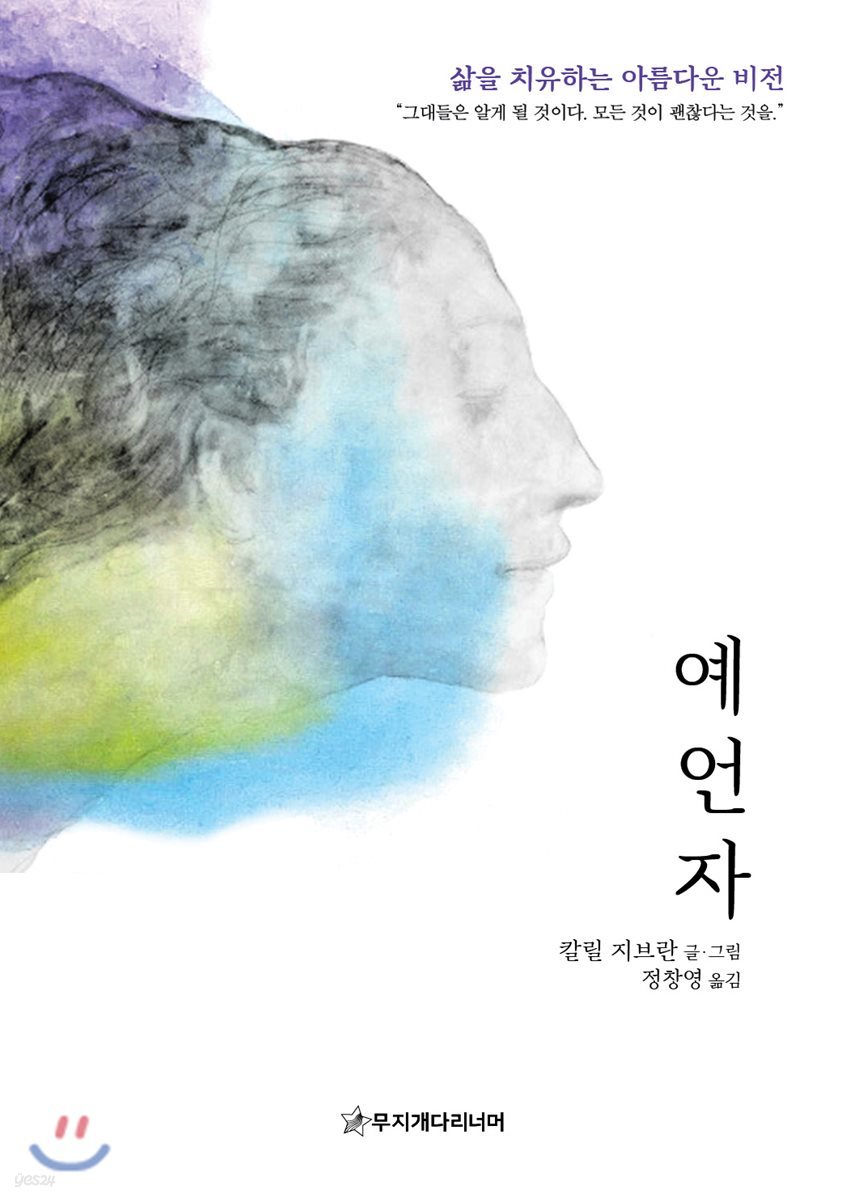 예언자