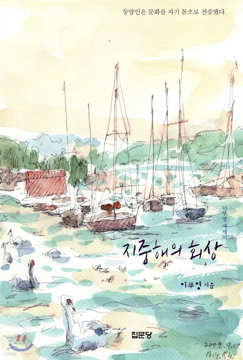 지중해의 회상