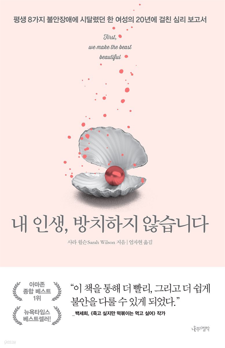 내 인생, 방치하지 않습니다