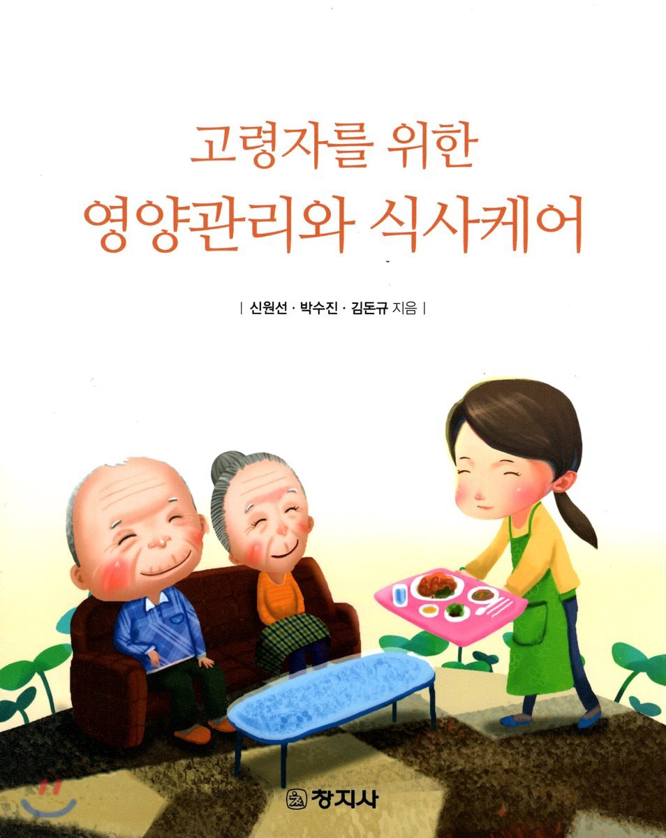 영양관리와 식사케어