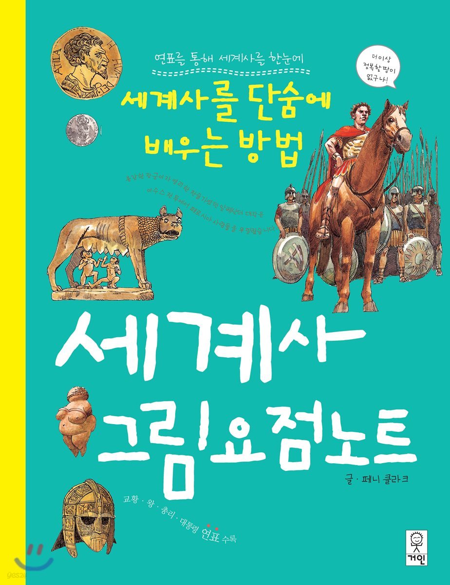 세계사 그림요점노트
