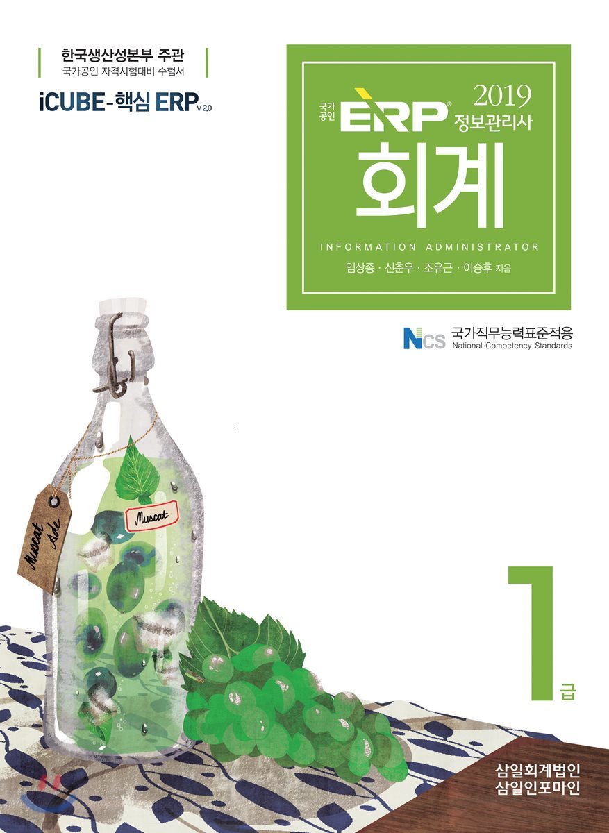 2019 ERP 정보관리사 회계 1급