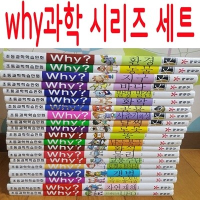 why과학 시리즈 세트/전90권세트/최신간새책