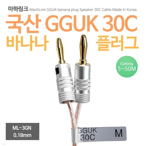 ϸũ  GGUK 30C ٳ÷ ̺ 15M ML-3GN15
