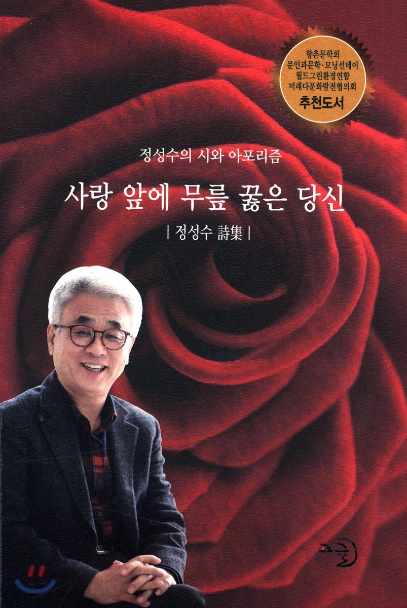 사랑 앞에 무릎 꿇은 당신