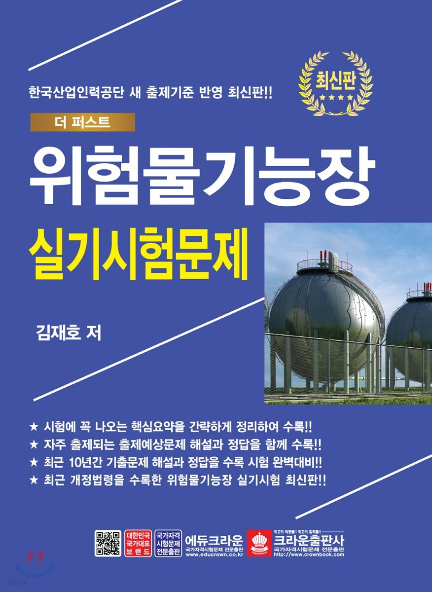 더퍼스트 위험물기능장 실기시험문제