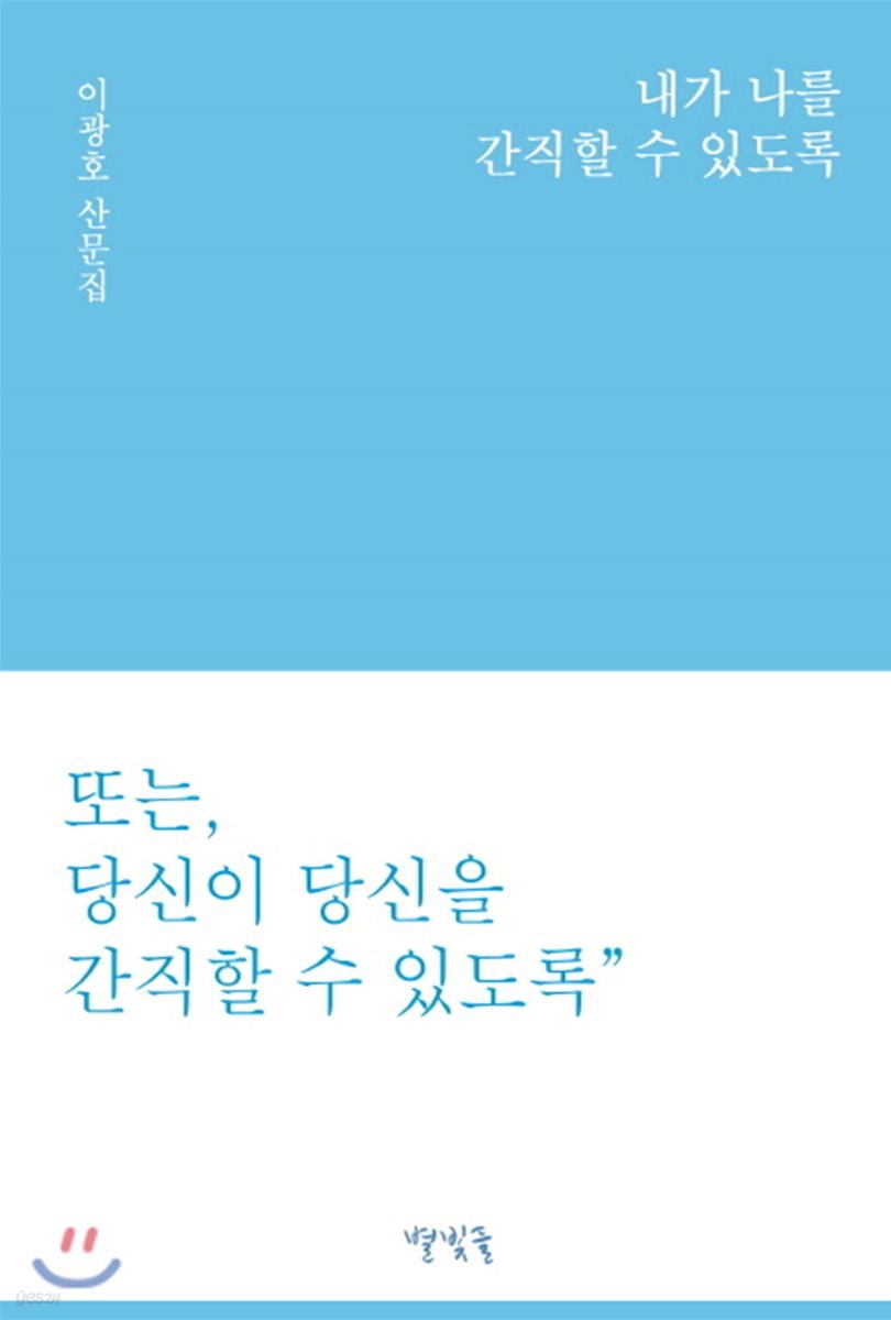 내가 나를 간직할 수 있도록