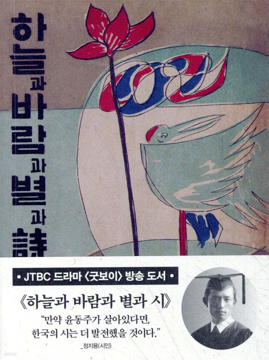 초판본 하늘과 바람과 별과 시 미니북