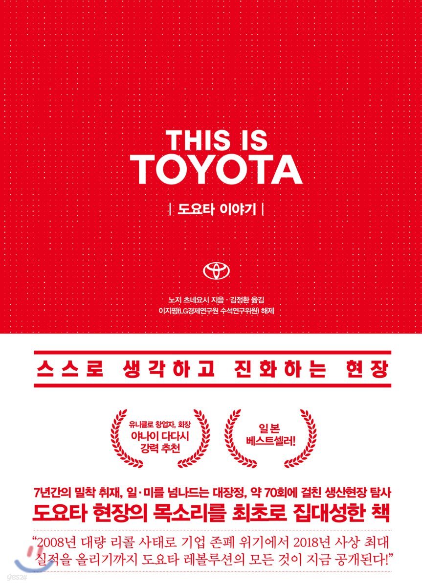 THIS IS TOYOTA  도요타 이야기