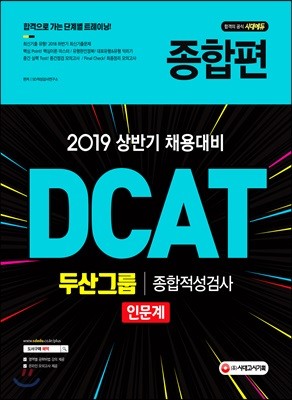2019 DCAT λ׷ ˻ ι 