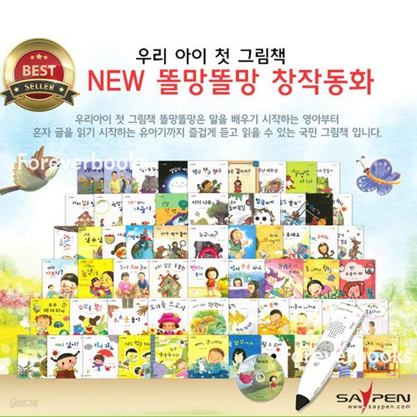 우리아이 첫 그림책 똘망똘망(60권+CD1장)세이펜호환별매