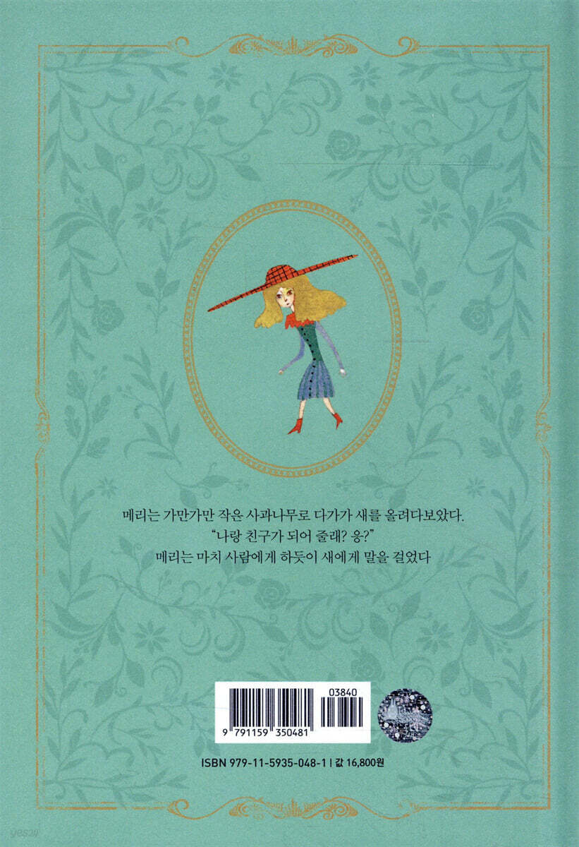 비밀의 화원 - 예스24