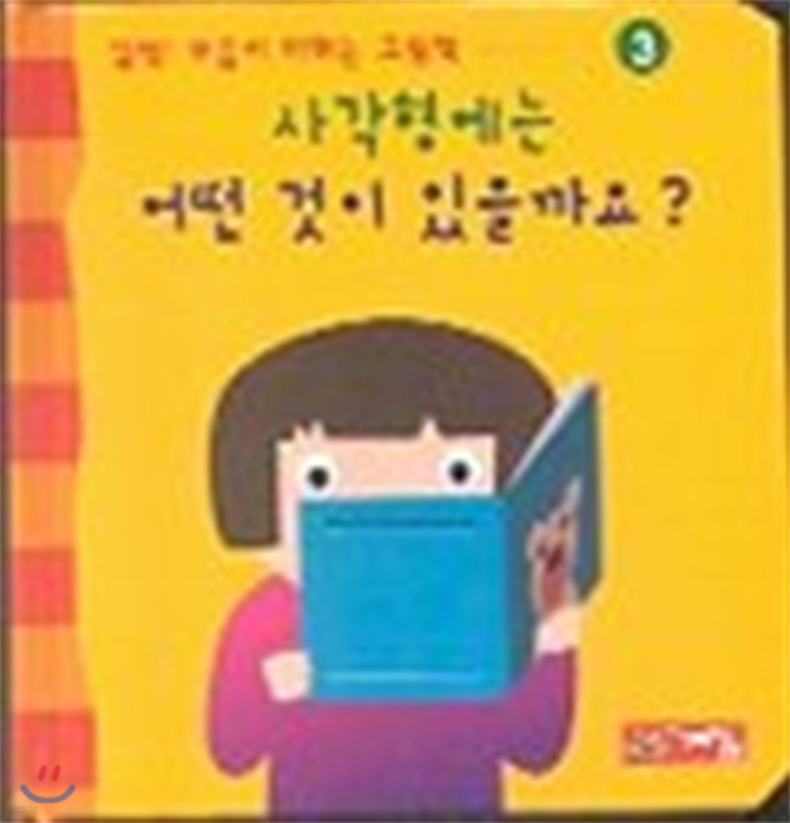 사각형에는 어떤 것이 있을까요?