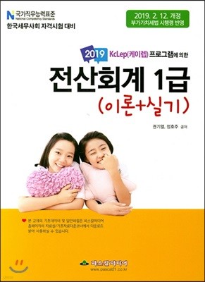 2019 전산회계 1급 (이론+실기)