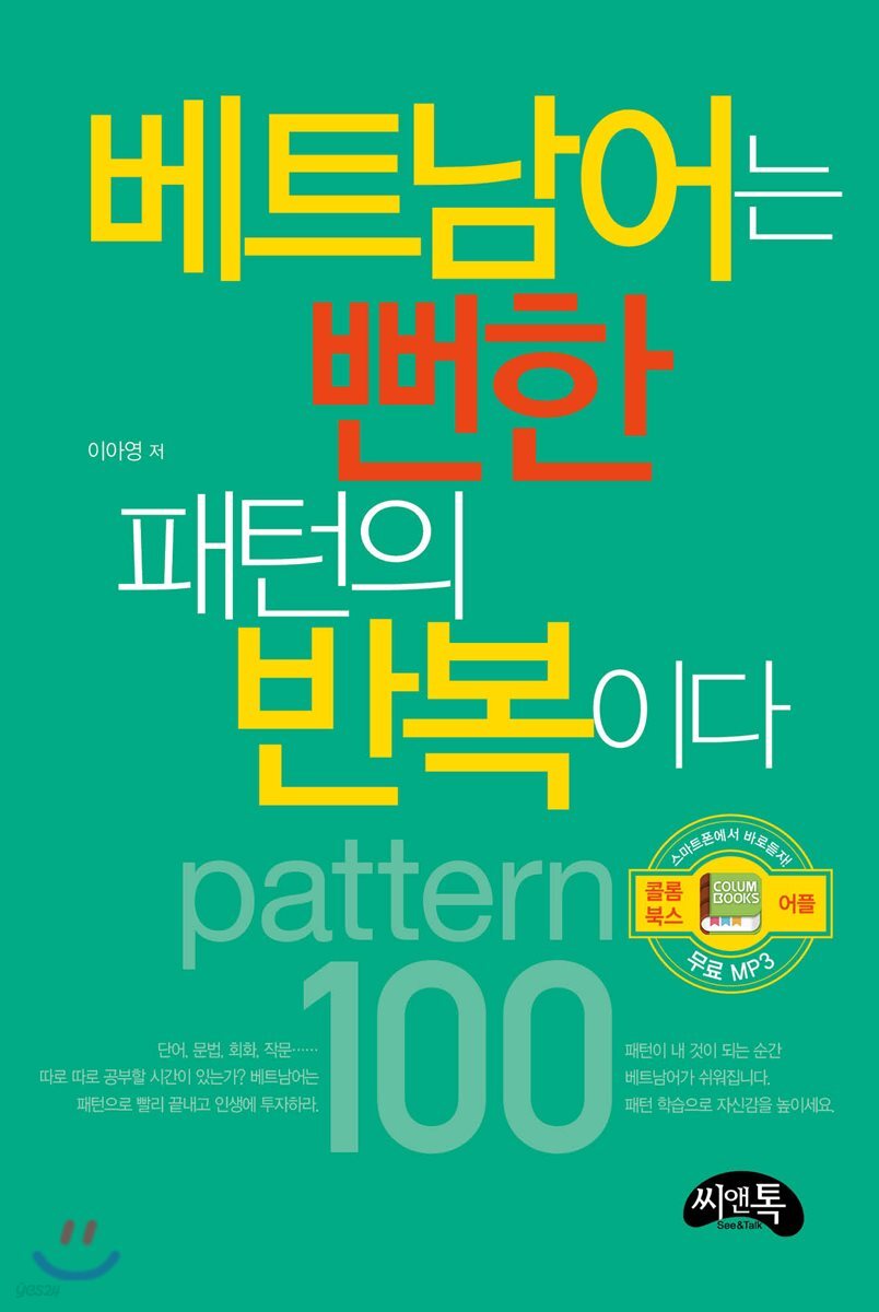 베트남어는 뻔한 패턴의 반복이다