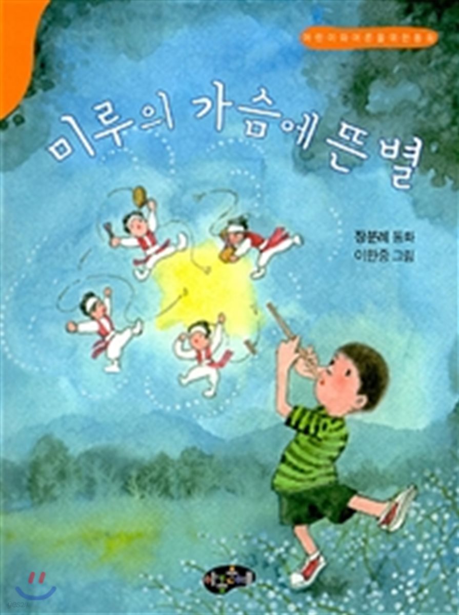 미루의 가슴에 뜬 별