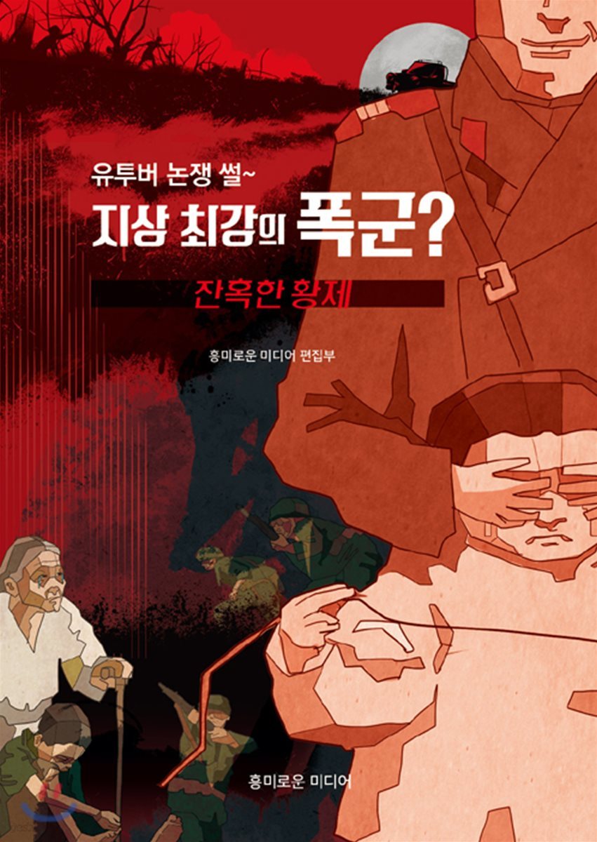 지상 최강의 폭군?